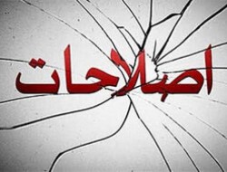 تطهیر شبکه‌های ضدایرانی توسط روزنامه ‌اصلاح‌طلب!