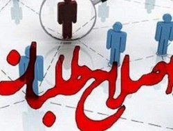 نامه «جام زهر» دوم جمعی از اصلاح طلبان