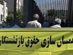 پیگیری جدی همسان‌سازی حقوق بازنشستگان توسط دیوان محاسبات