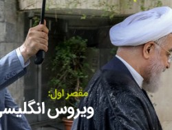 شیب تند کرونا؛ رئیس کمیسیون بهداشت مجلس خواستار «محاکمه حسن روحانی» شد/ روند ابتلای خانوادگی در اغلب مبتلایان/ تعطیلی مشاغل بازی با الفاظ اس