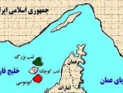 ایران: جزایر سه‌گانه بخش جدایی ناپذیر خاک ایران بوده و هر ادعای خلاف آن رد می‌شود