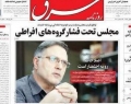 اصلاحات رو به احتضار است/ سهم اشتباهات خاتمی باید مشخص شود/ کودک اصلاح طلب در رحم اجاره دولت روحانی سقط شد/