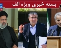 واکنش اسلامی به ادعای غنی‌سازی ۹۰درصدی/ پاسخ بهادری‌جهرمی به نوبخت درباره «خزانه خالی»