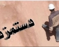تعیین رقم سبد معیشت کارگران در بهمن ماه