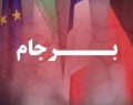 دلواپس غرامت برجام از آمریکا هم باشید!