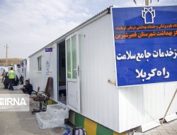 آمادگی بهداشت و درمان کرمانشاه برای خدمات‌رسانی به زائرین اربعین