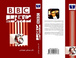 BBC ضد فارسی منتشر شد