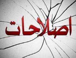 نعل وارونه افراطیون غربگرا با اسم رمز «خالص‌سازی»