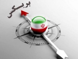 اندیشکده آمریکایی: بریکس می‌تواند بستر سرمایه‌گذاری در ایران باشد