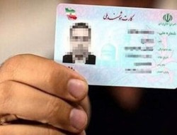 با کیفیت‌تر شدن کارت‌های ملی هوشمند