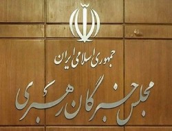 منتخبین مردم کرمانشاه در مجلس خبرگان رهبری مشخص شدند