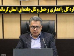 برای نخستین بار اداره کل راهداری و حمل و نقل جاده ای استان کرمانشاه در کشور اول شد.