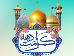 آغاز برنامه‌های دهه کرامت در کرمانشاه با رمز یا معصومه (س)