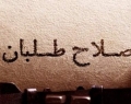 سرگیجه عمیقی که جبهه اصلاحات به بدنه خود داد