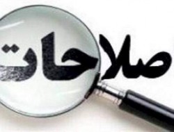 روزنامه اصلاح طلب: جبهه اصلاحات گرفتار سردرگمی شده