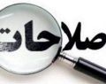 روزنامه اصلاح طلب: جبهه اصلاحات گرفتار سردرگمی شده