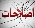 بی‌صداقتی پدرخواندگان اصلاحات با بدنه جریان/ چرخش ۱۸۰ درجه‌ای در سه ماه/ نظام همان است؛ شورای نگهبان همان