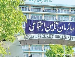 پرداخت ۲۰ هزار میلیارد ریال از مطالبات بیمه تکمیلی بازنشستگان تأمین اجتماعی