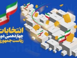 چند نکته درباره آمار و ارقام انتخابات اخیر/ آقای پزشکیان! در انتخاب جملات خود دقت کنید
