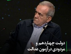 دولت چهاردهم و مردودی در آزمون عدالت/ مناطق محروم، پیشتاز جدول خاموشی‌های برق